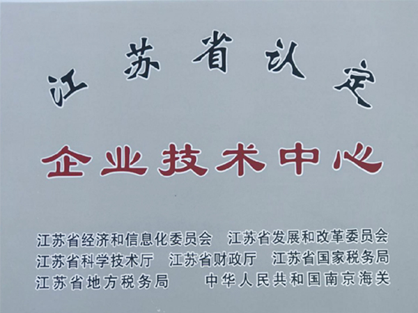 企業(yè)技術(shù)中心
