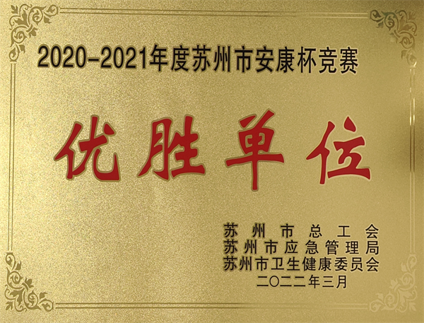 4-安康杯競賽優(yōu)勝單位2022