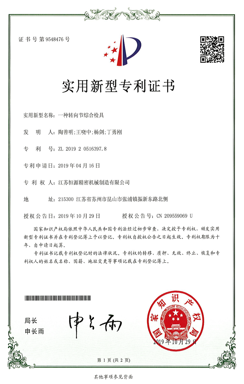 7.江蘇恒源-201920516397.8-發(fā)證-1