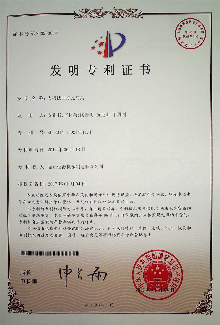 41.江蘇恒源-2014102741111-發(fā)明專利