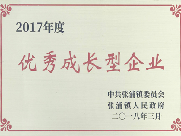 優(yōu)秀成長型企業(yè)