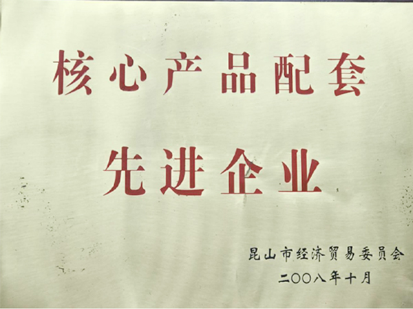 核心產(chǎn)品先進(jìn)企業(yè)