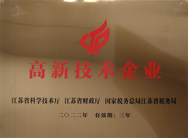 高新技術(shù)企業(yè)