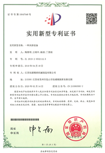 實用新型專利證書