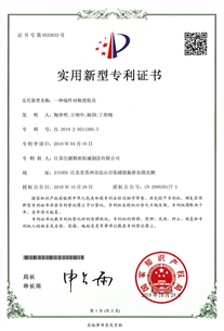 實用新型專利證書