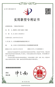 實(shí)用新型專利證書(shū)
