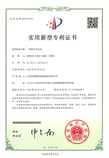 實(shí)用新型專利證書(shū)