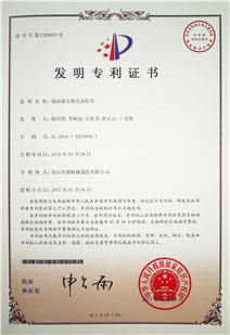 發(fā)明專利證書(shū)