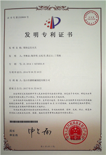 發(fā)明專利證書(shū)